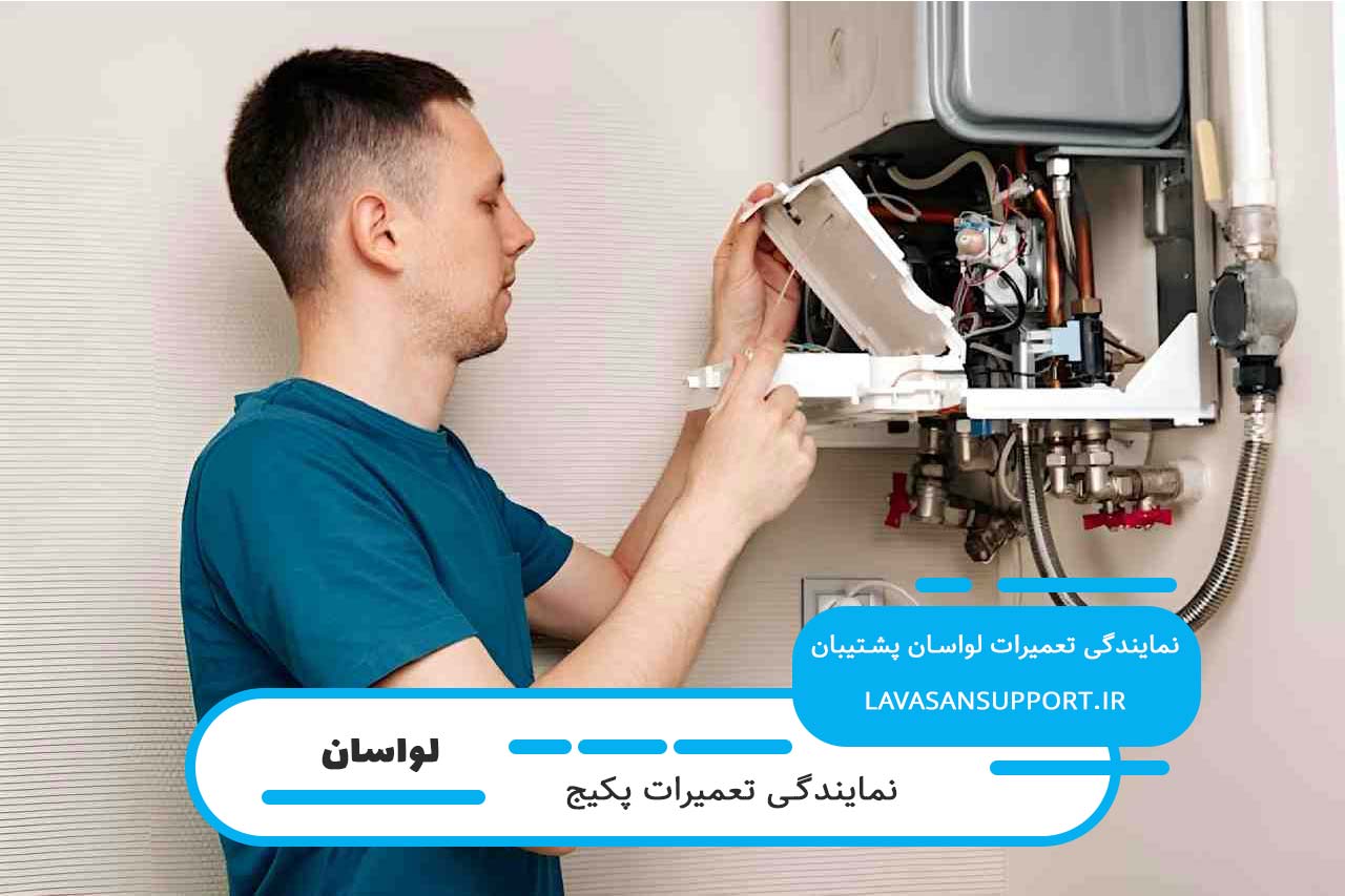 خدمات جامع تعمیر پکیج بوش در لواسان توسط لواسان پشتیبان